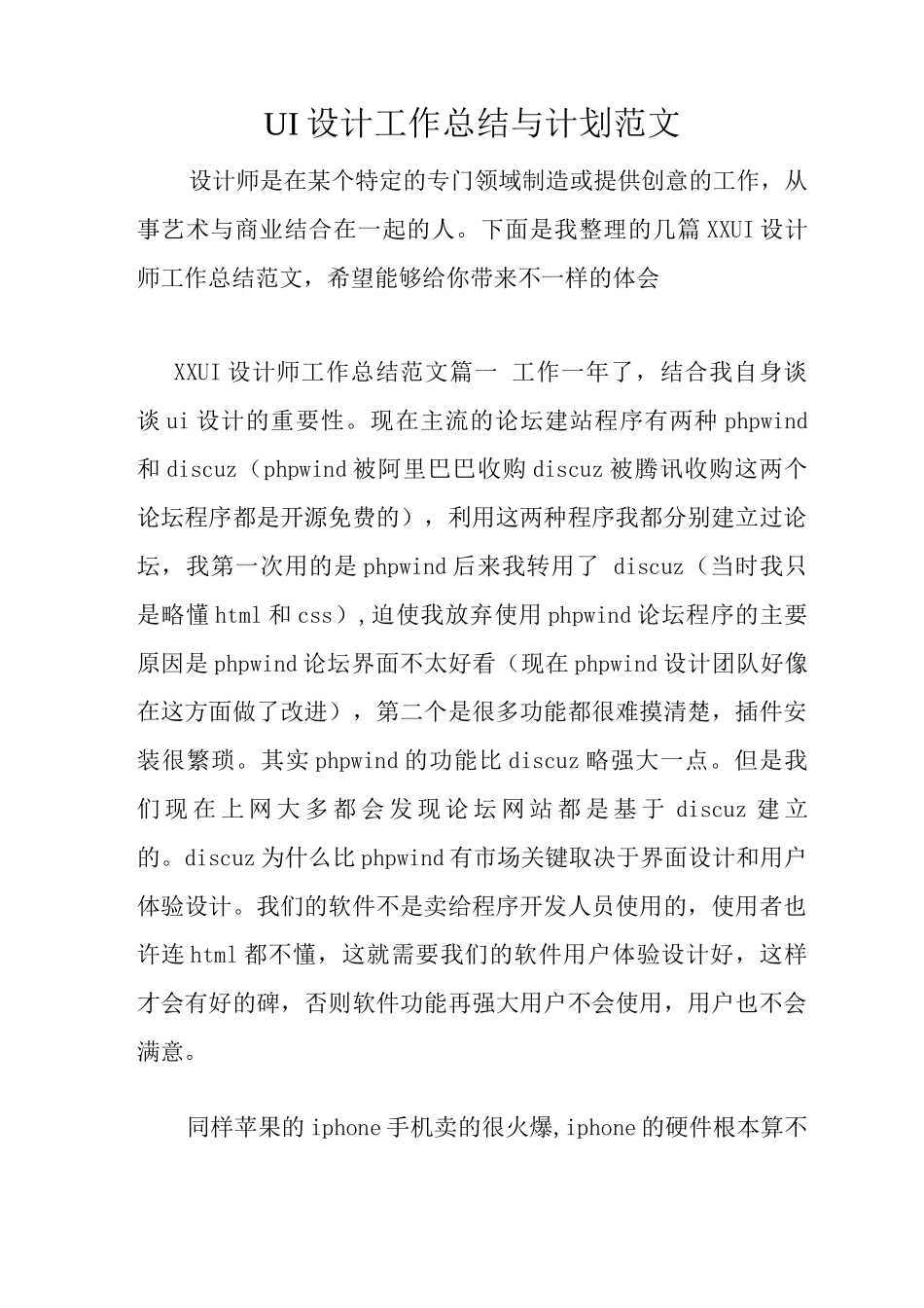 UI设计工作总结与计划范文_第1页