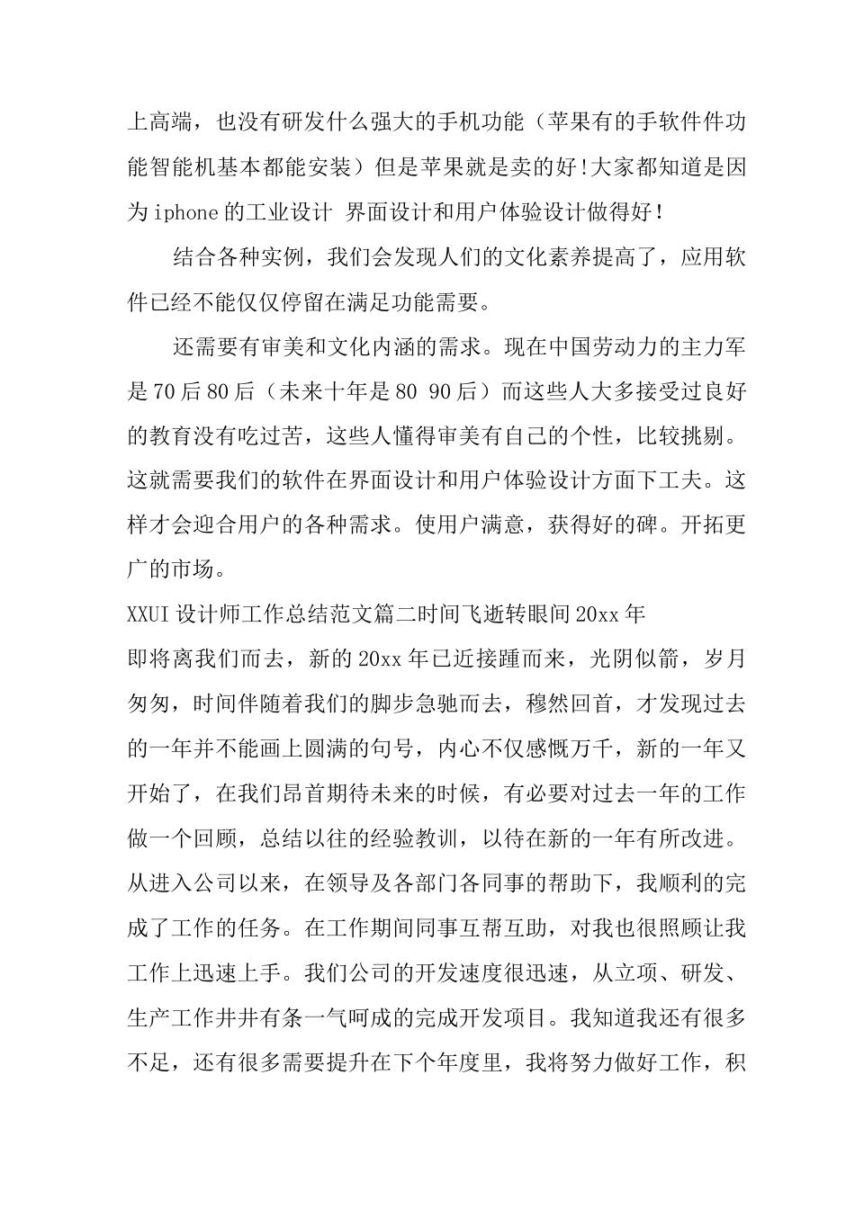 UI设计工作总结与计划范文_第2页
