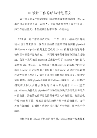 UI设计工作总结与计划范文