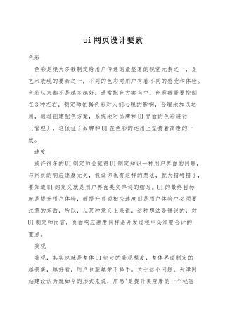 ui网页设计要素