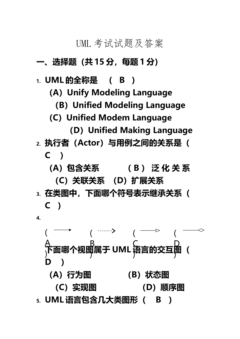 UML考试试题及答案8_第2页