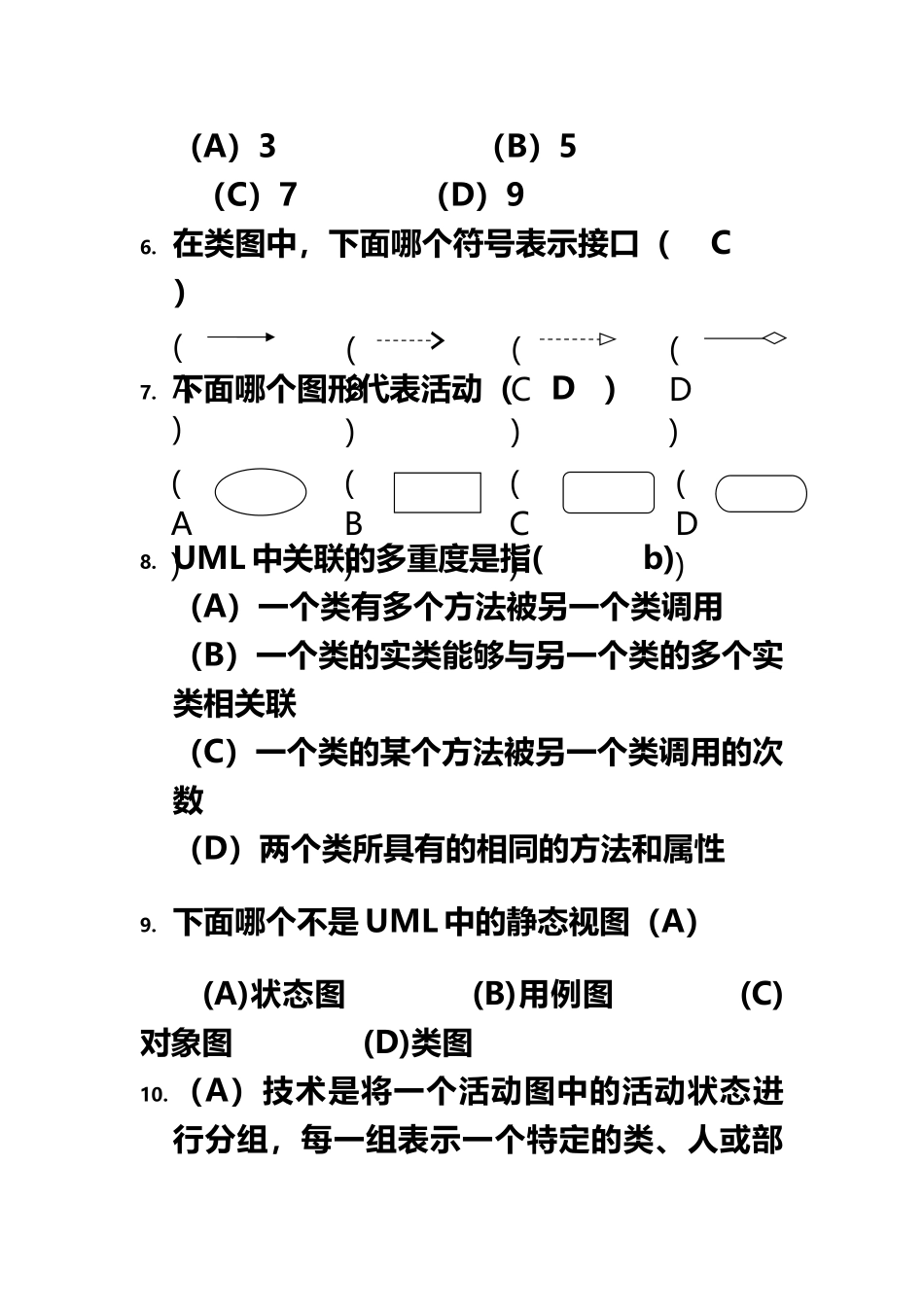 UML考试试题及答案8_第3页