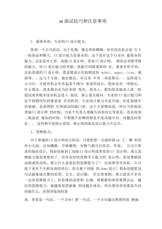 ui面试技巧和注意事项