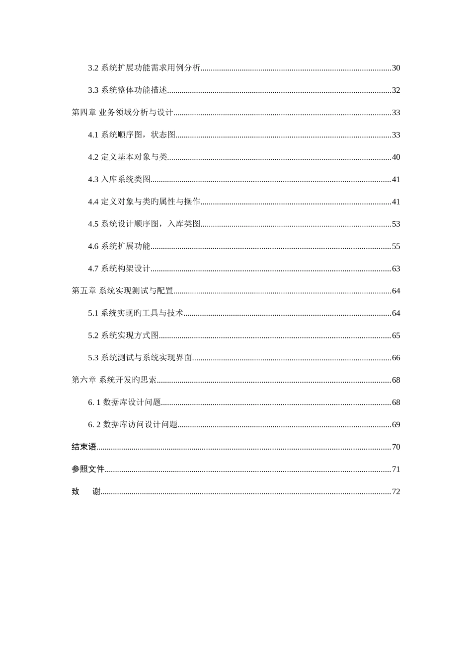 UML仓储管理系统的设计与实现_第2页