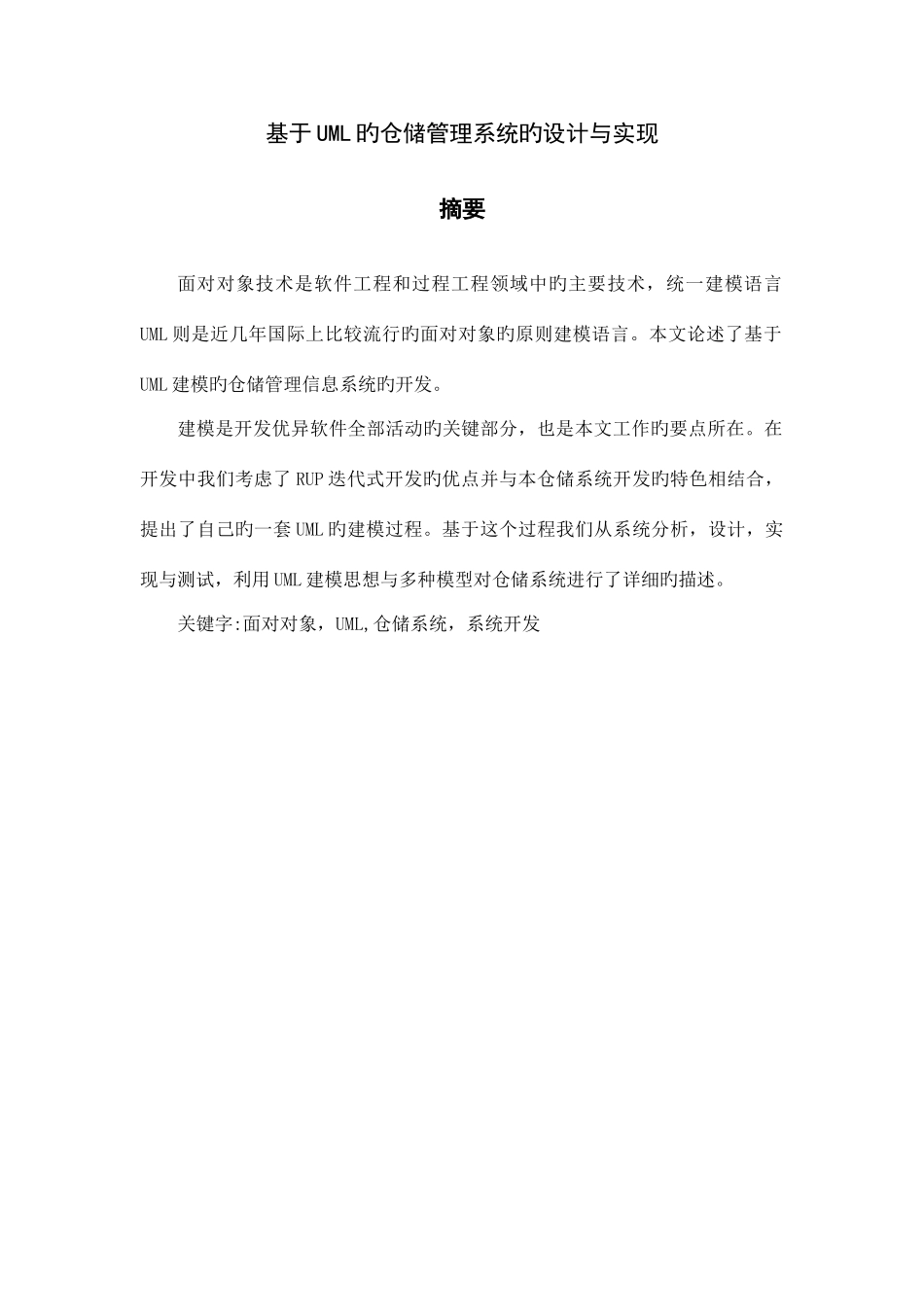 UML仓储管理系统的设计与实现_第3页