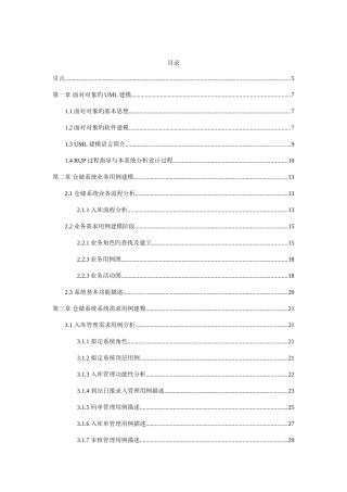 UML仓储管理系统的设计与实现