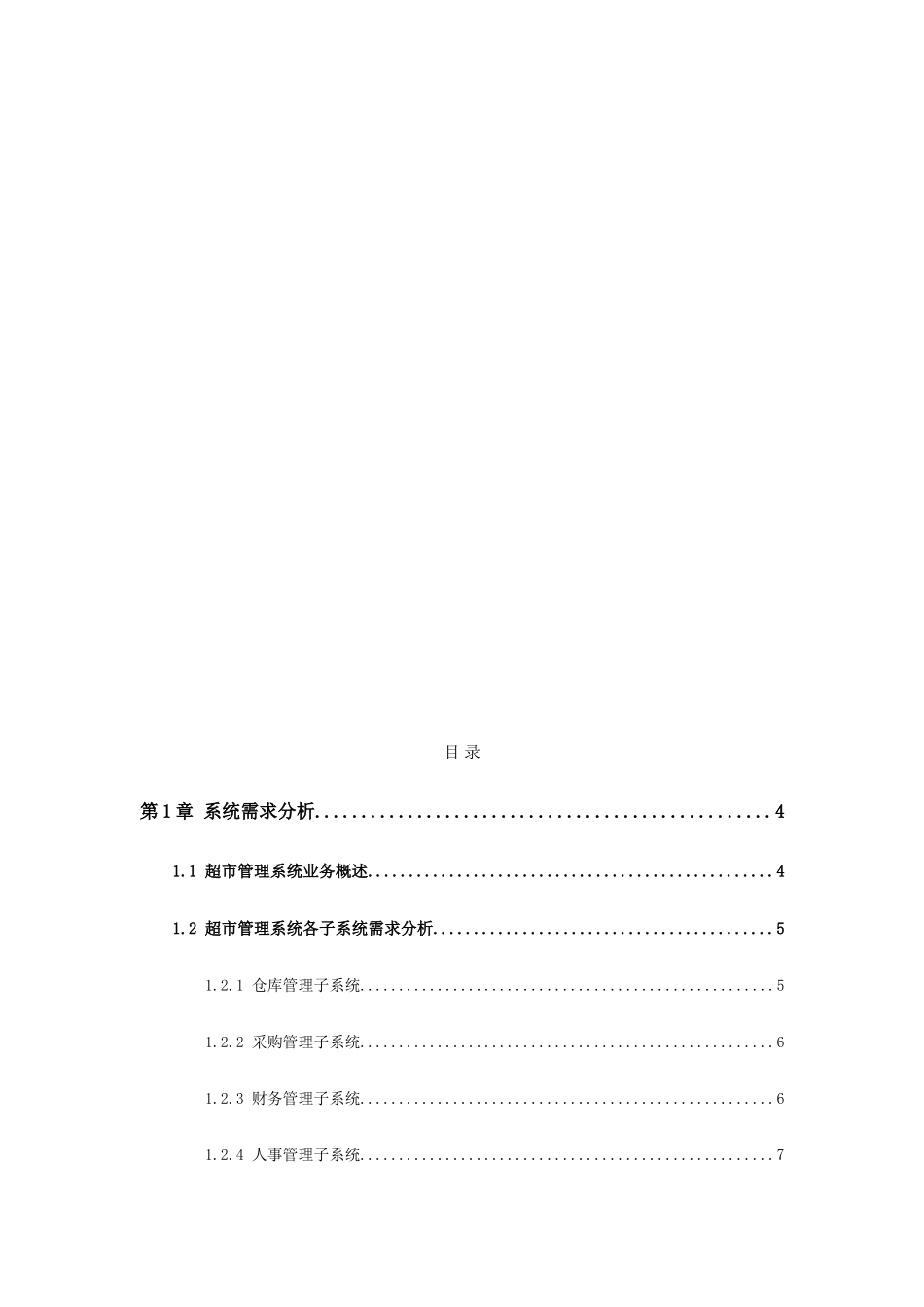 UML超市管理系统_第2页