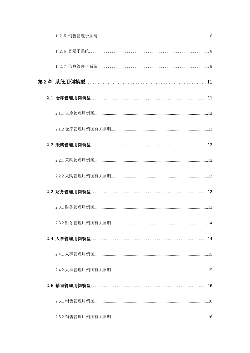 UML超市管理系统_第3页