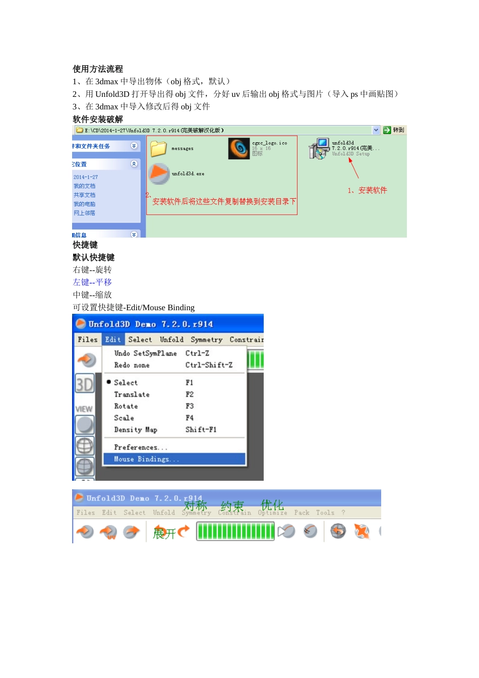 Unfold3d展开基础操作_第1页