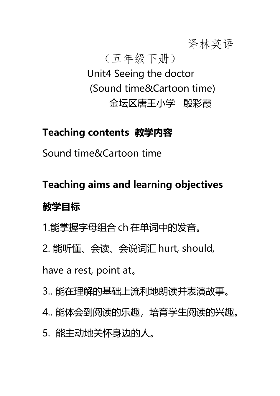 Unit4-Seeing-the-doctor教案及反思-殷彩霞_第2页