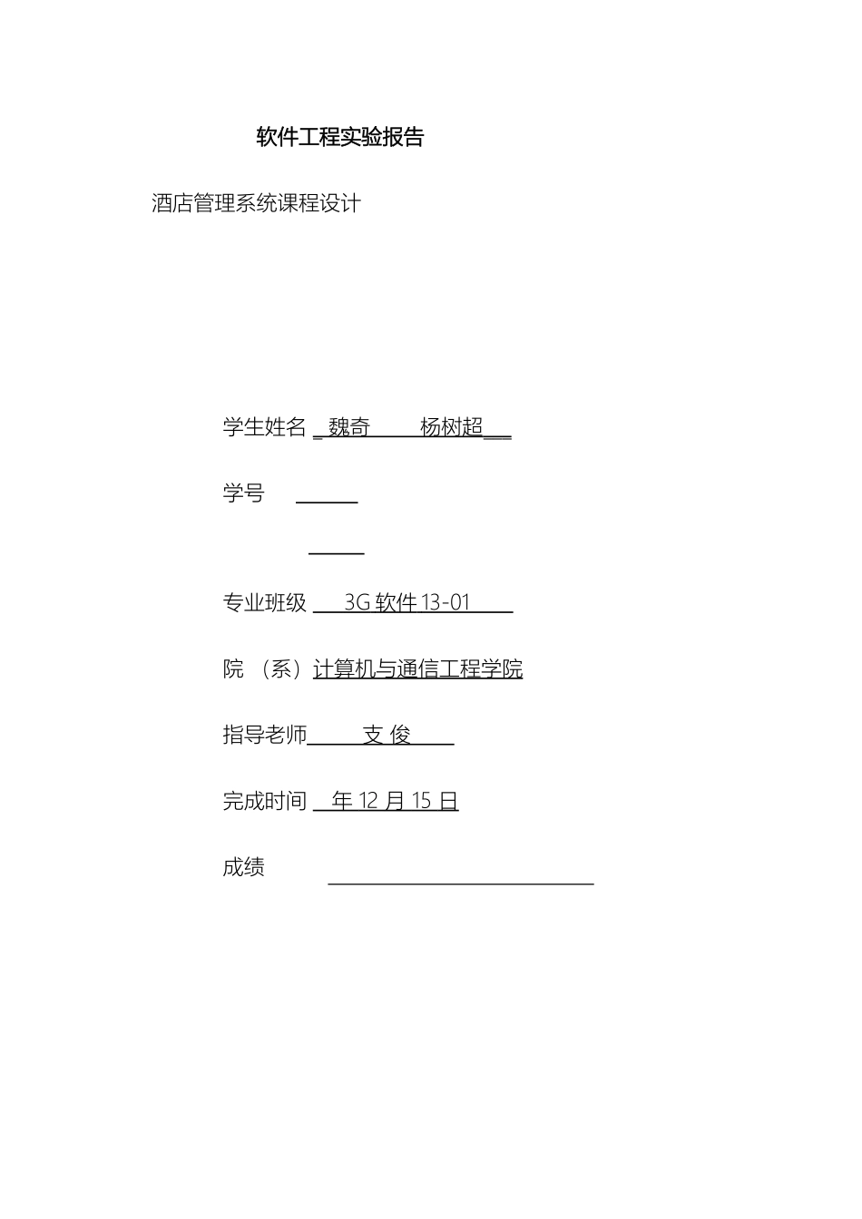 UML酒店管理系统课程设计_第2页