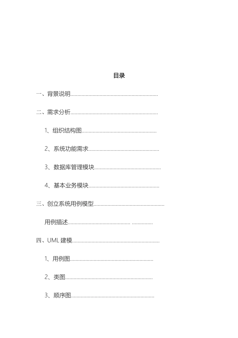 UML酒店管理系统课程设计_第3页