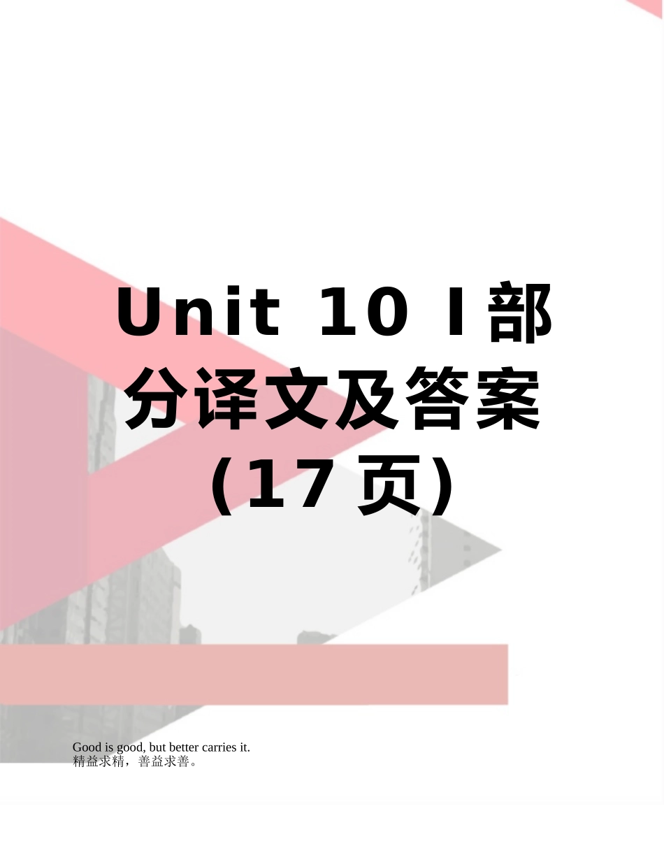 Unit-10-I部分译文及答案_第1页