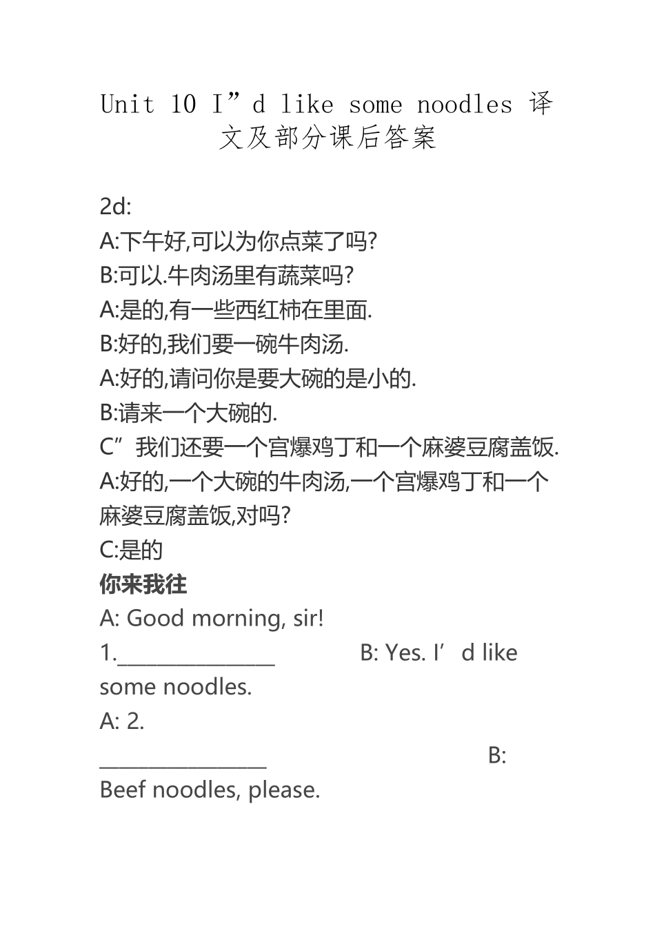 Unit-10-I部分译文及答案_第2页