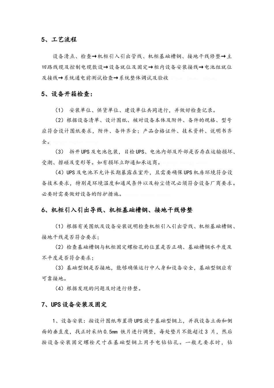 UPS安装施工工艺_第2页