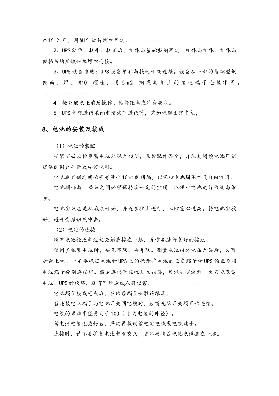 UPS安装施工工艺_第3页