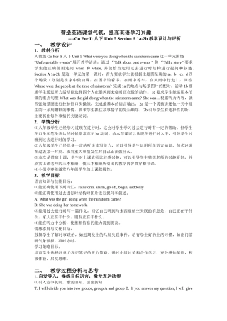 Unit-5-What-were-you-doing-when-the-rainstorm-came教学设计及反思