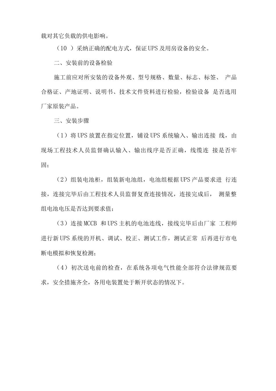 UPS施工安装方法_第2页