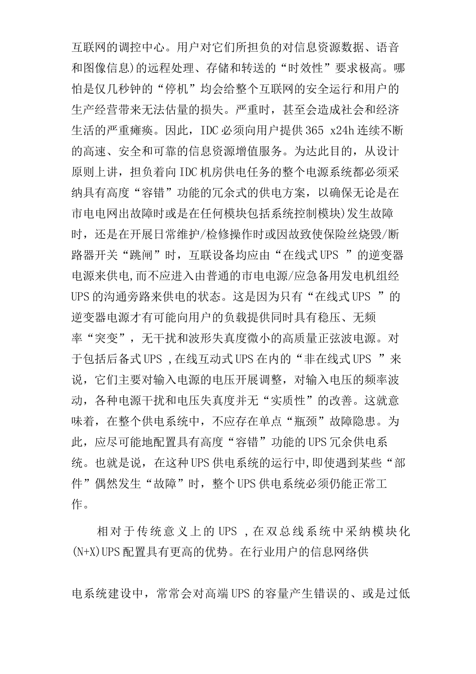 UPS双总线模块化解决方案_第2页