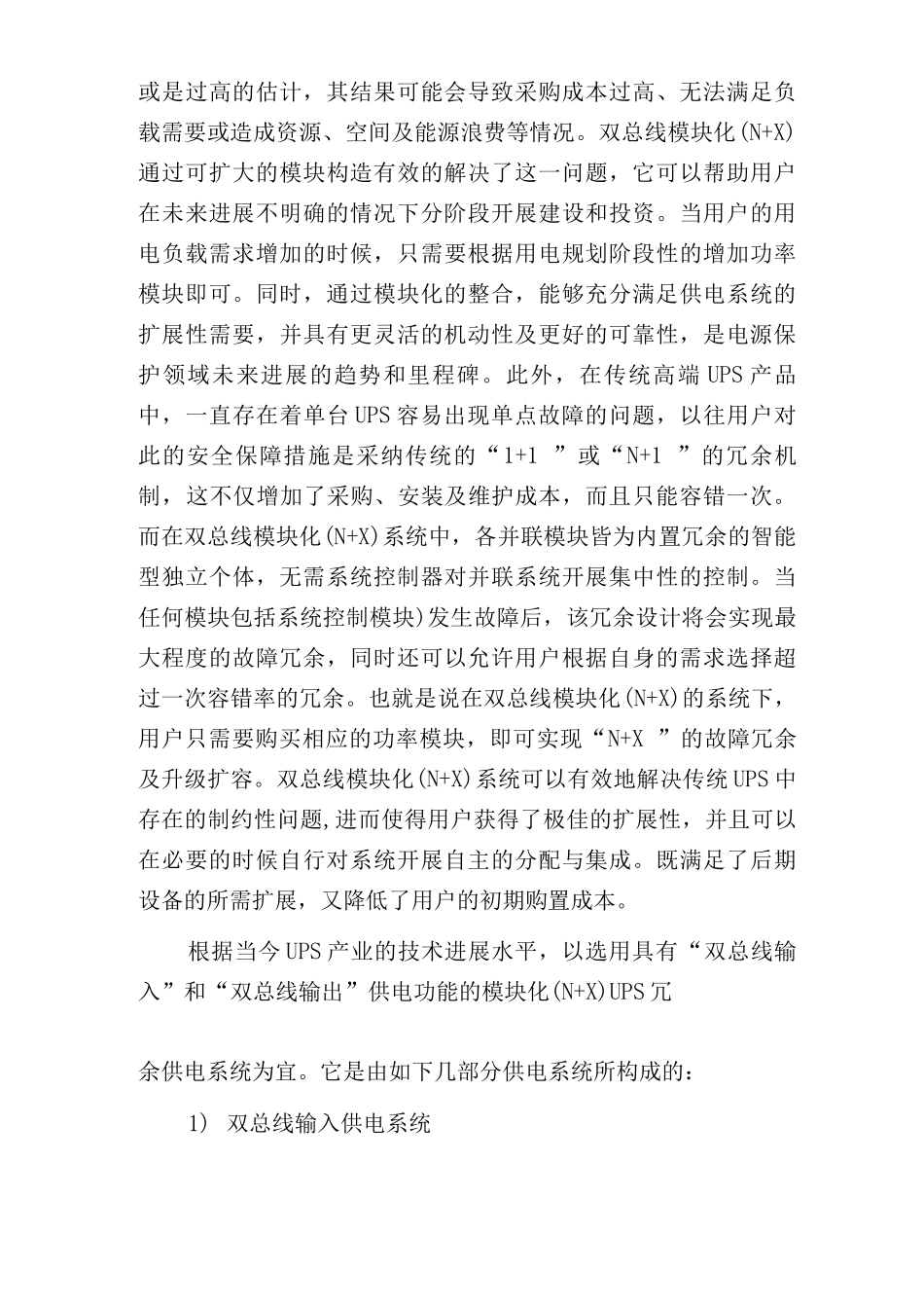 UPS双总线模块化解决方案_第3页