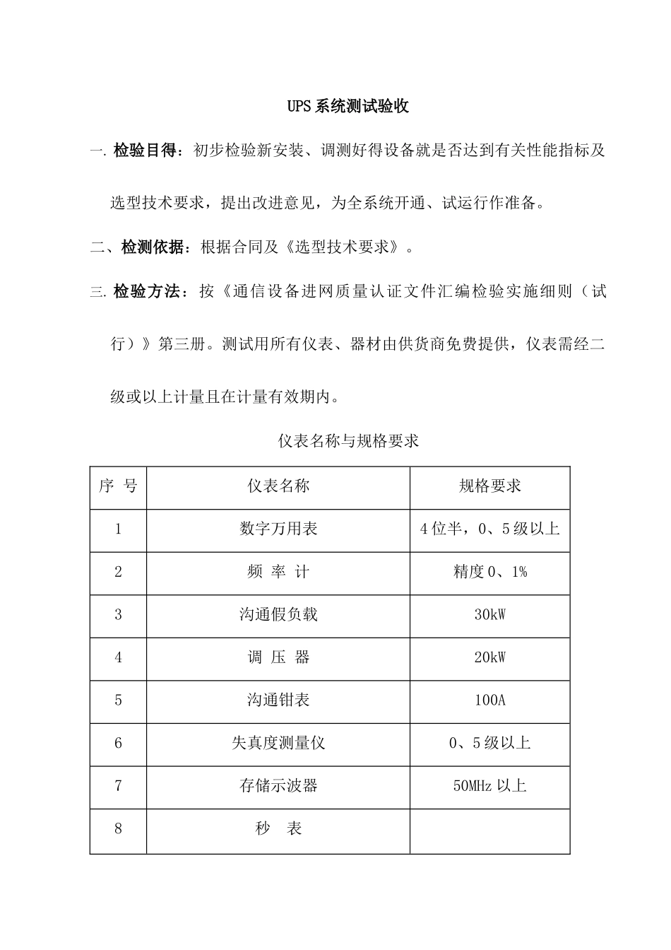 UPS安装验收规范_第1页