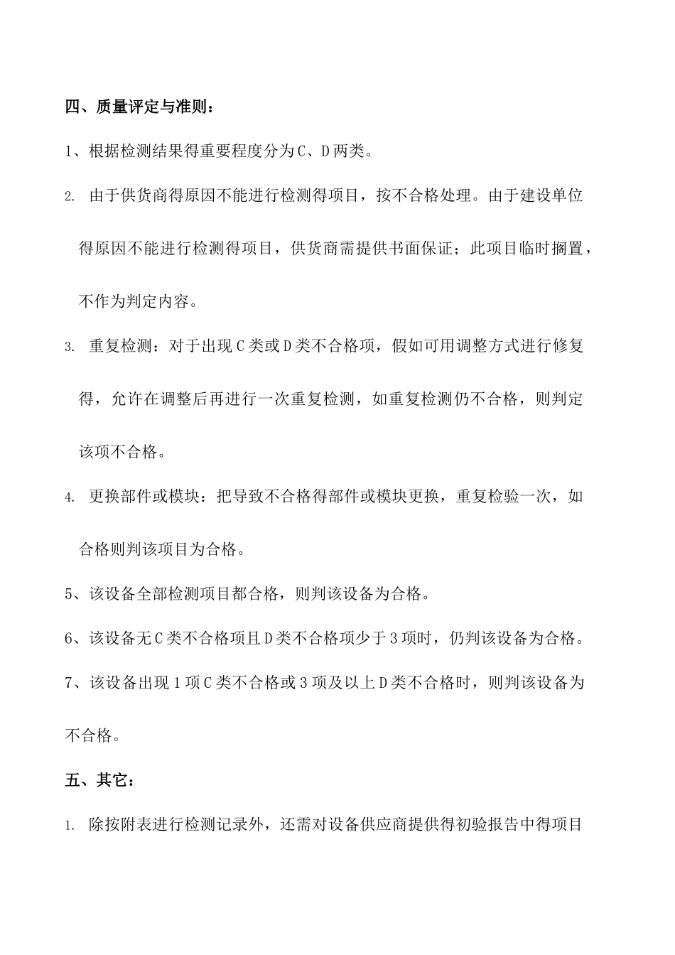 UPS安装验收规范_第2页