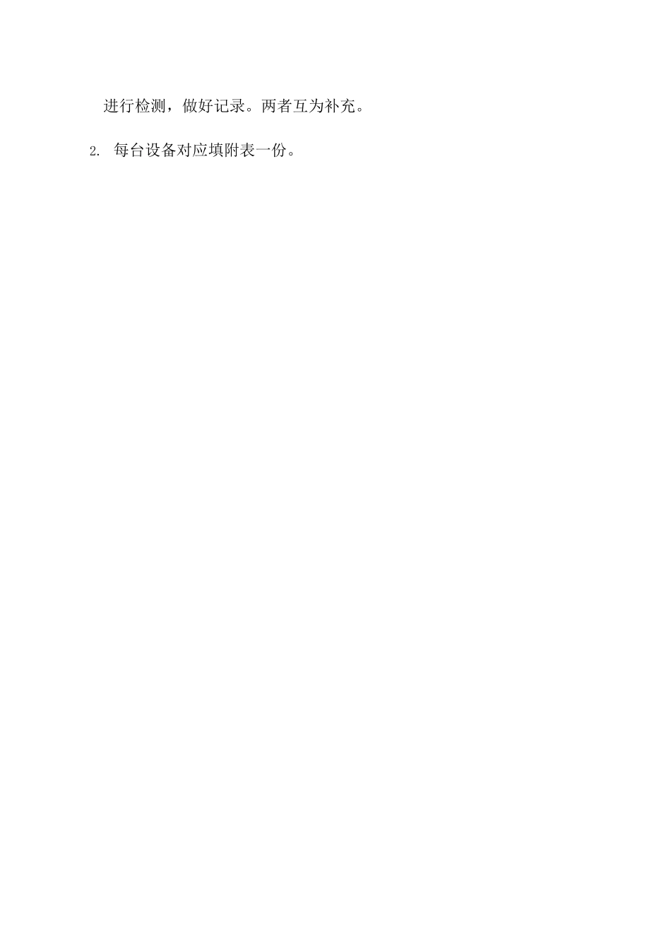 UPS安装验收规范_第3页