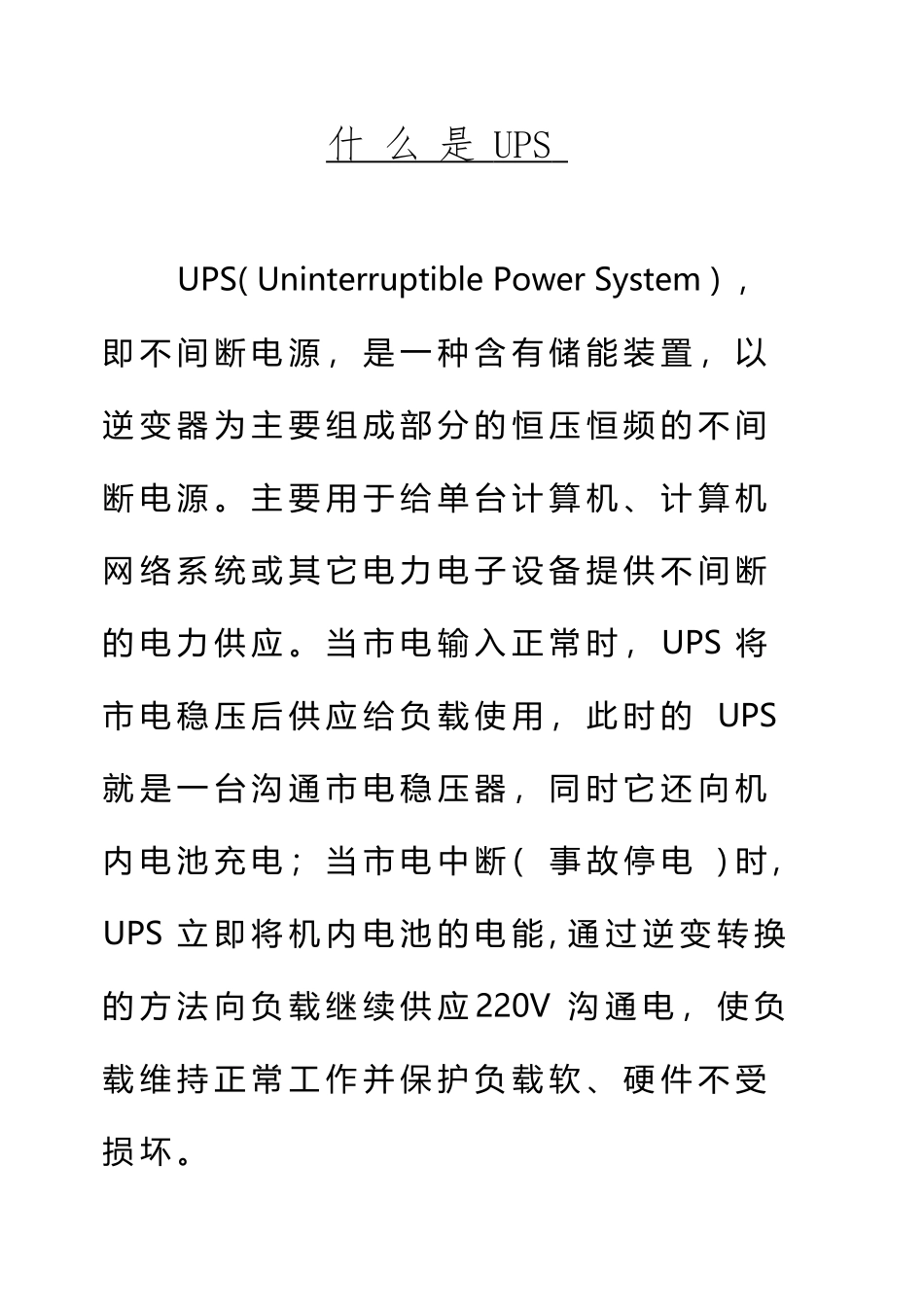 UPS电池处置方案_第2页