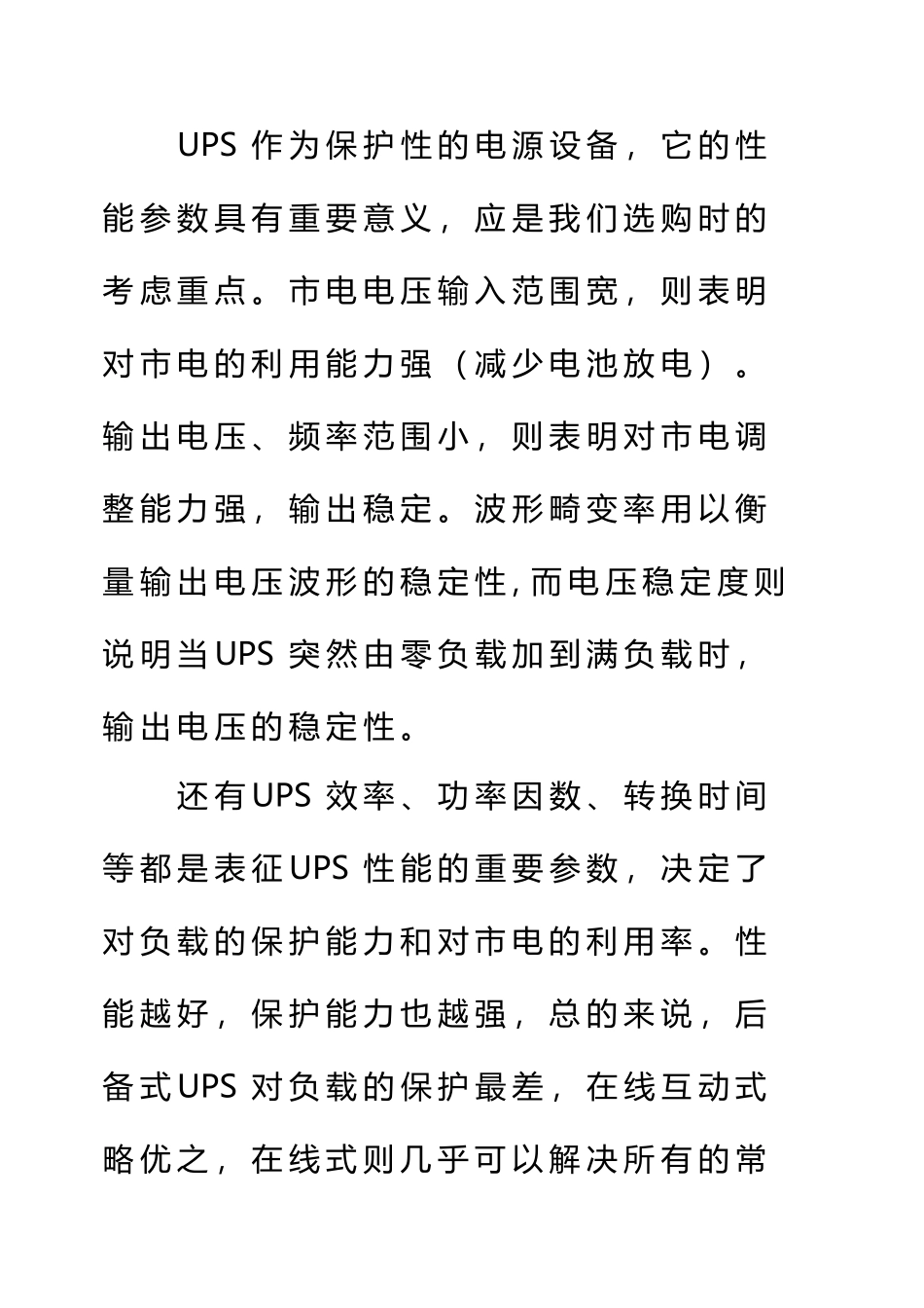 UPS电池处置方案_第3页