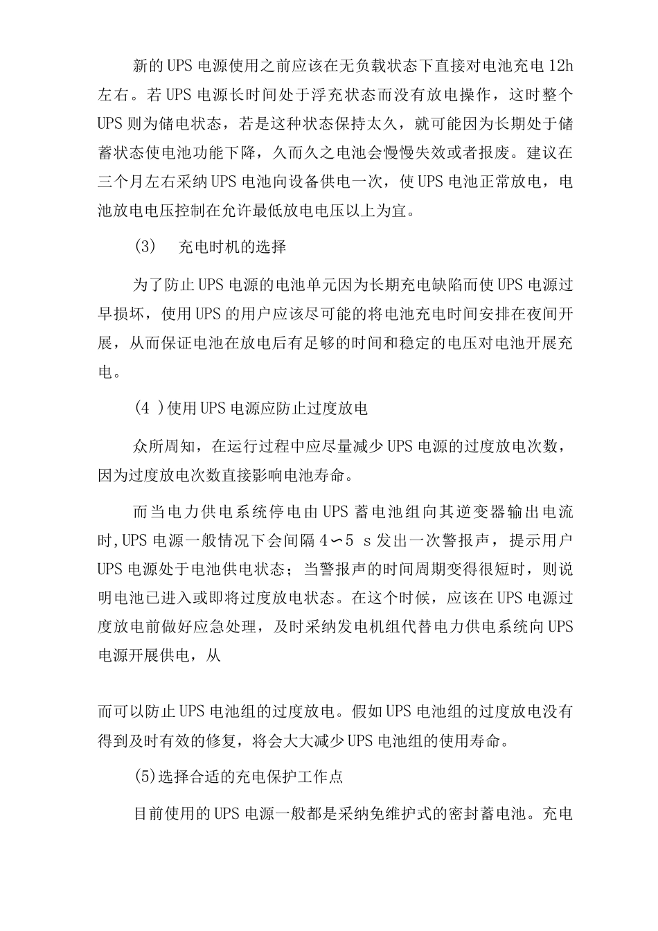 UPS电源系统的维护与管理_第3页