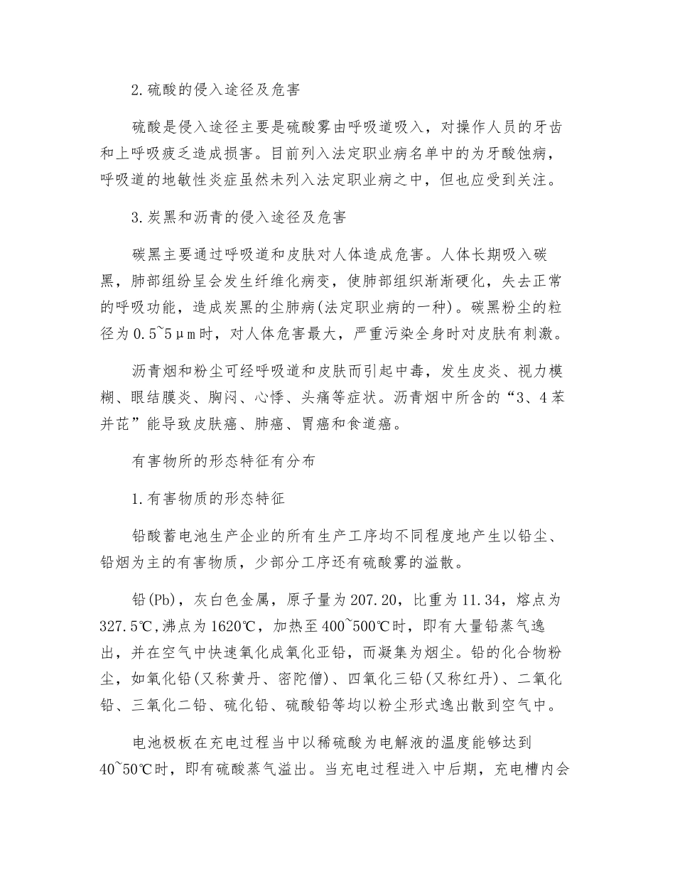 UPS电源蓄电池维护职业危险重重_第2页