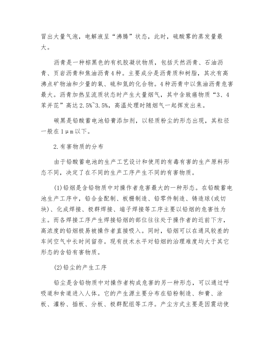 UPS电源蓄电池维护职业危险重重_第3页