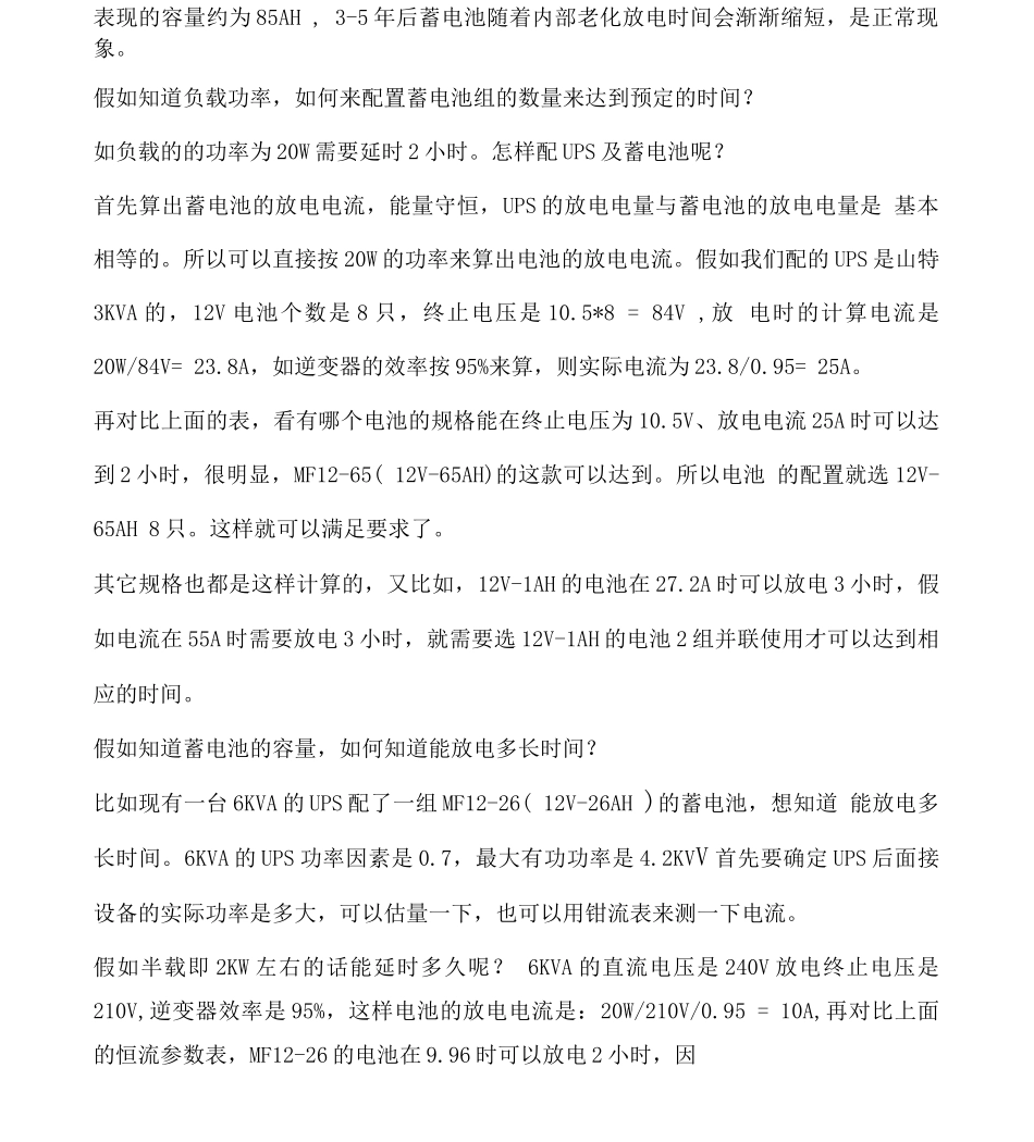 UPS蓄电池配置及蓄电池的放电时间_第3页
