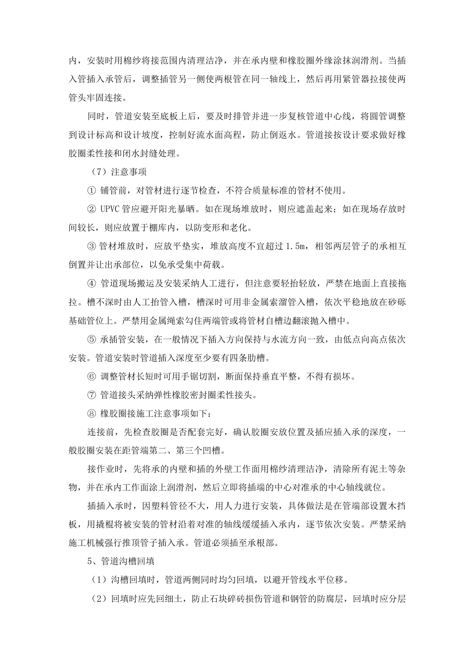 UPVC加筋管道铺设施工方案及工艺方法_第3页
