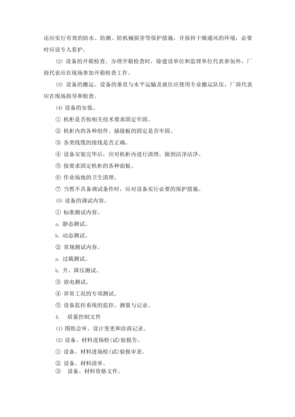 UPS设备安装与调试方案_第2页