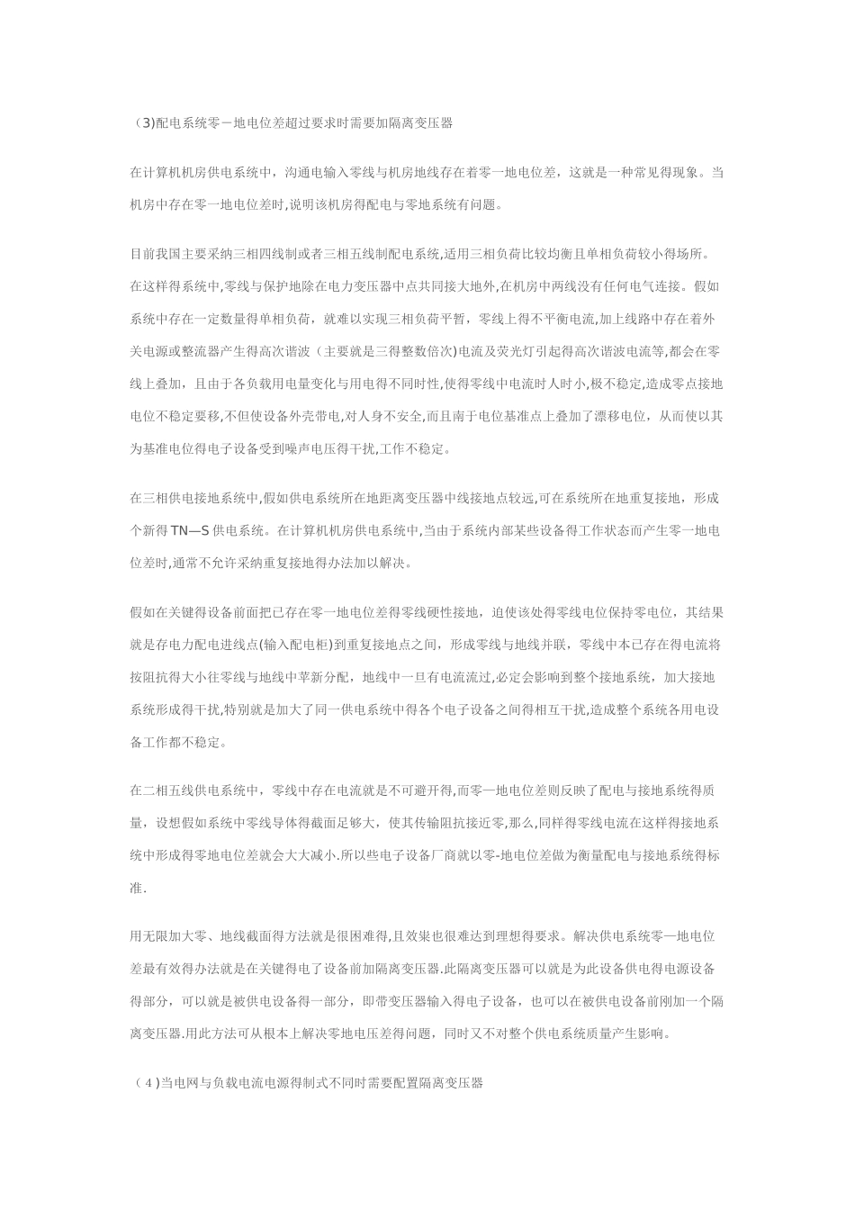 ups系统中隔离变压器的功能_第2页