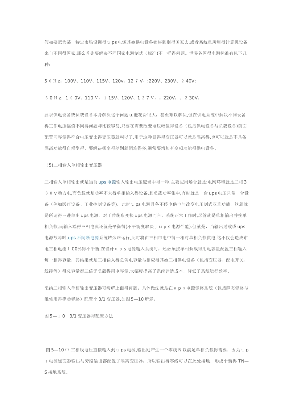 ups系统中隔离变压器的功能_第3页