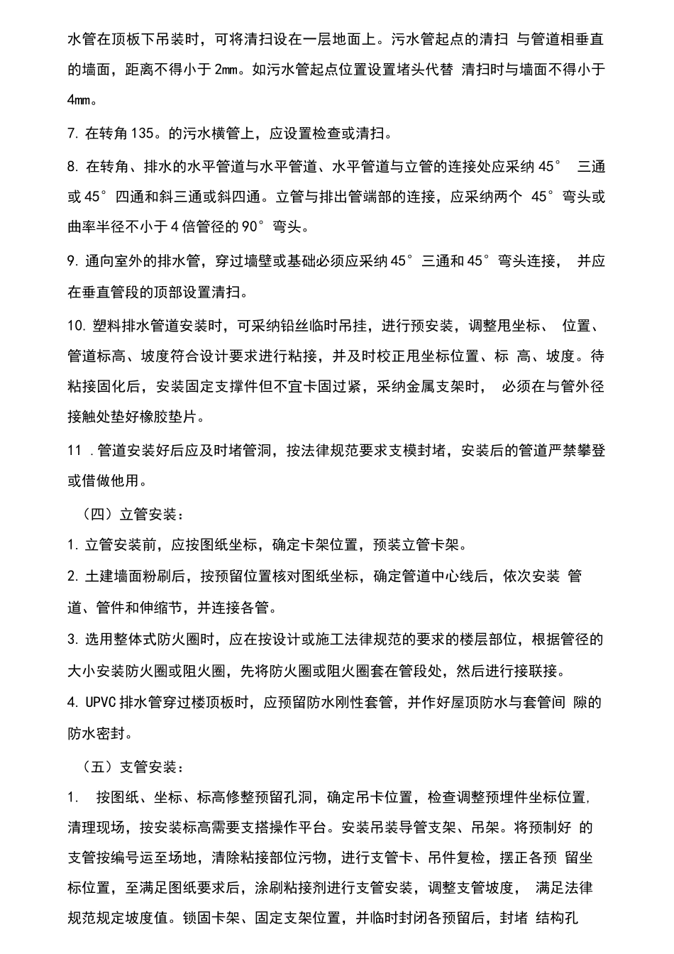 UPVC排水管施工方案_第2页