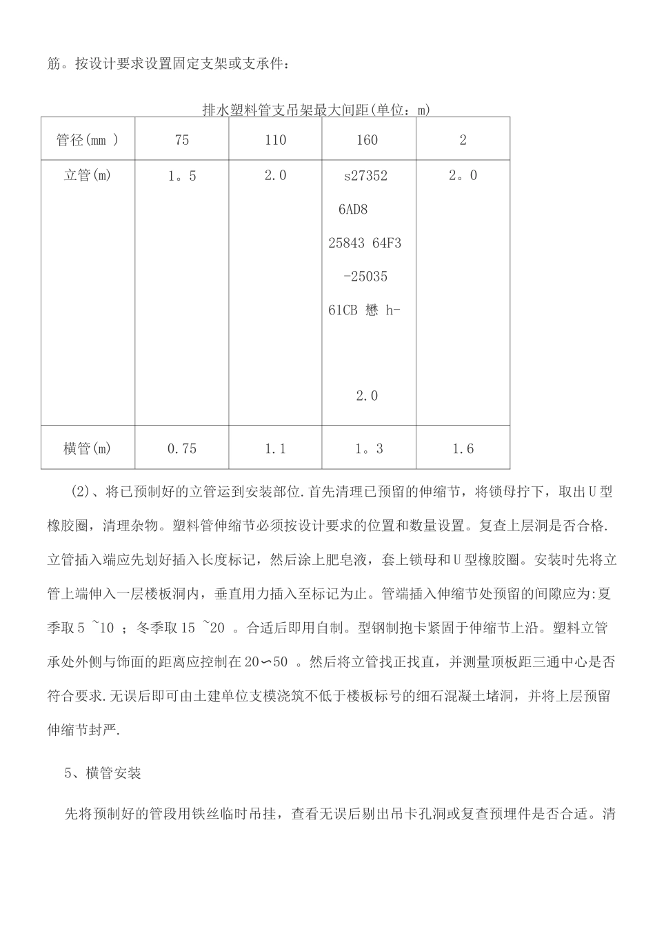 UPVC雨水管施工方案_第3页