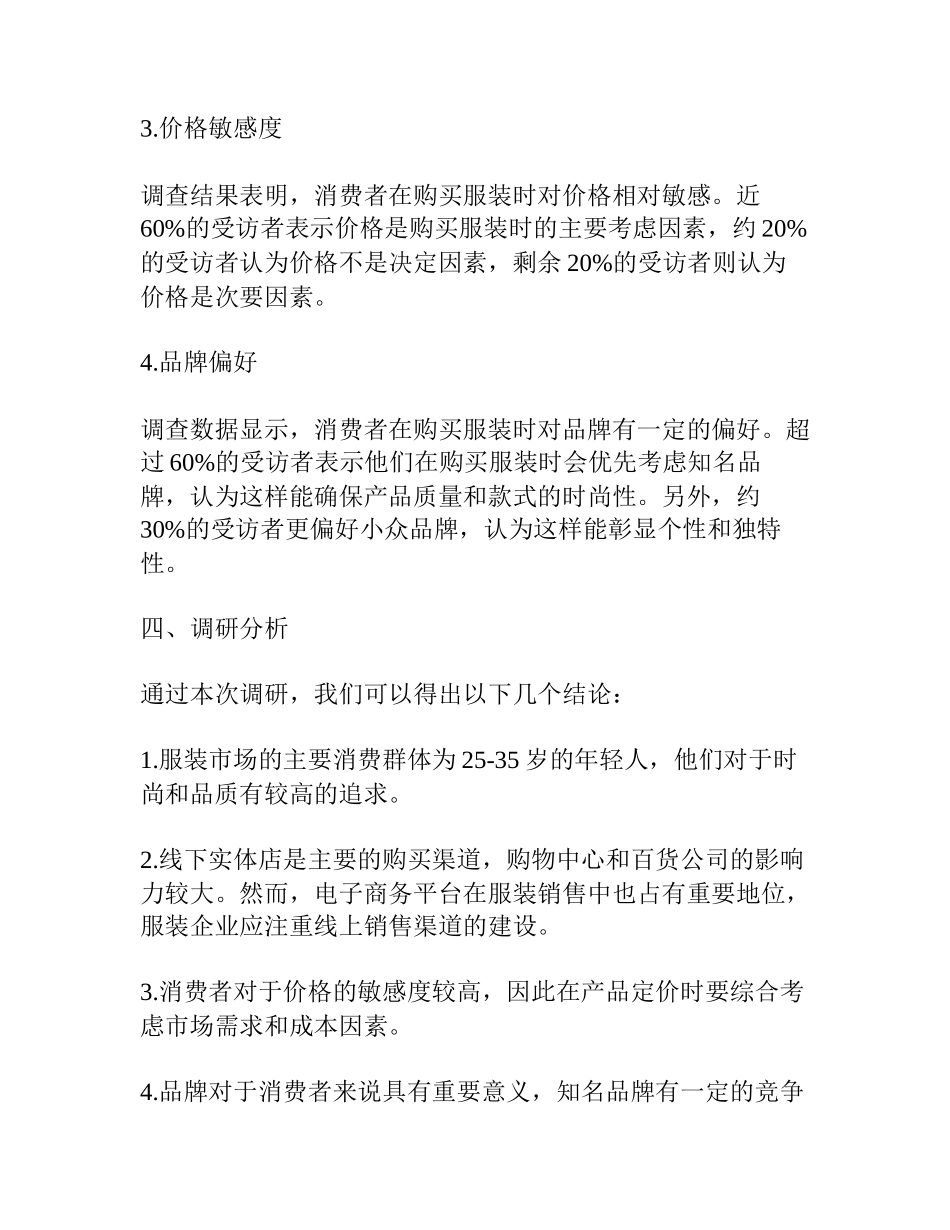 ur服装调研报告_第2页