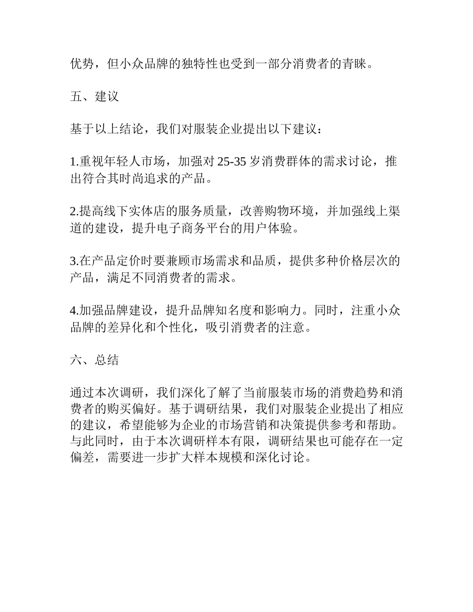 ur服装调研报告_第3页