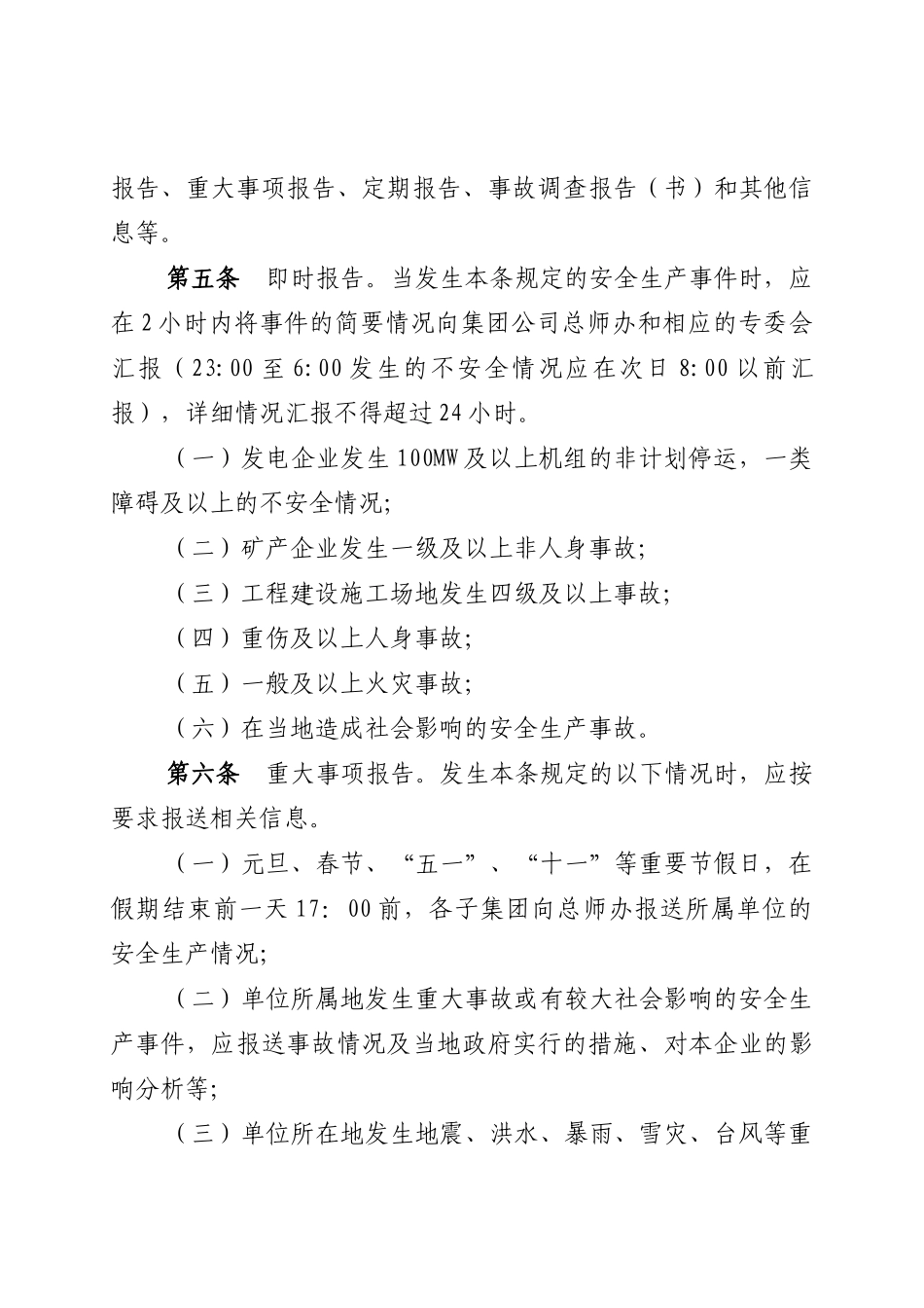 Upxamz山东鲁能集团公司安全监督管理体系汇报制度1_第2页