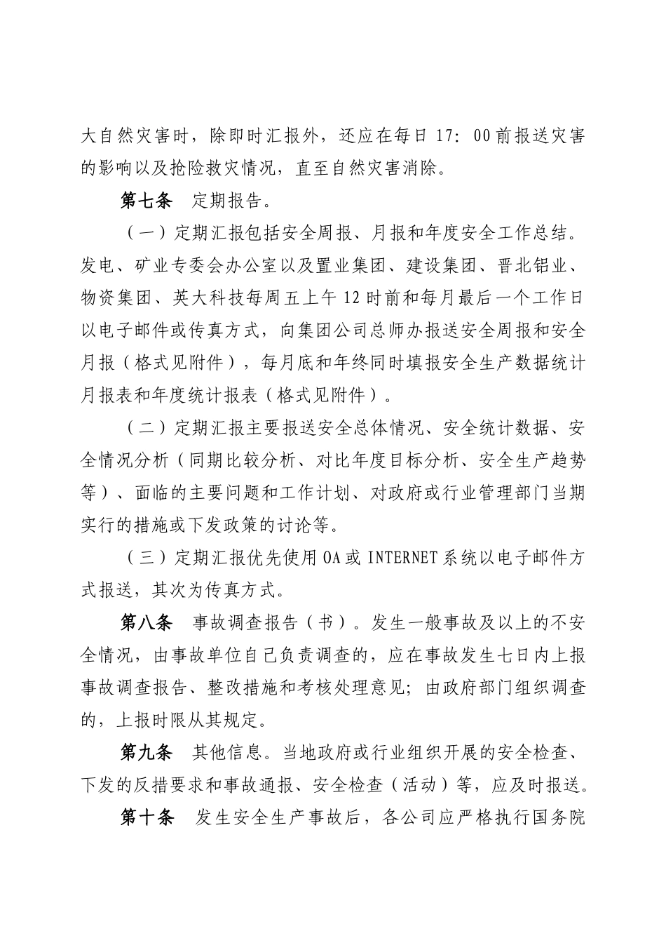 Upxamz山东鲁能集团公司安全监督管理体系汇报制度1_第3页