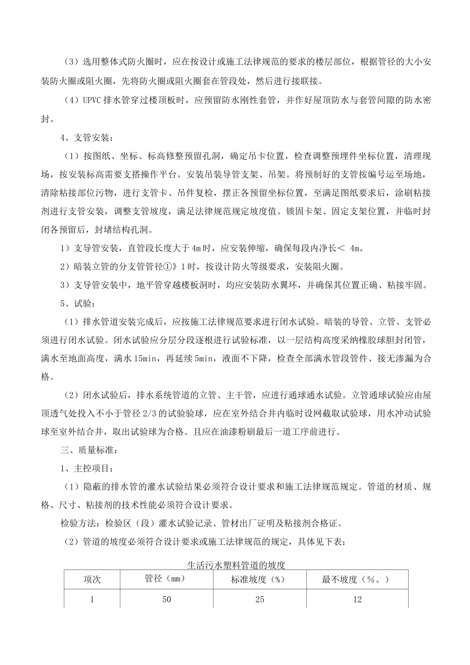 UPVC排水管安装工程施工方案和技术措施_第3页