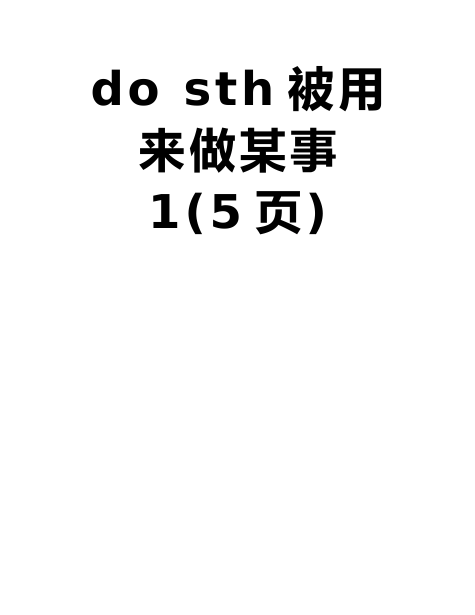used-to-do-过去常常做某事--be-used-to-doing-习惯于做某事-be-use_第2页