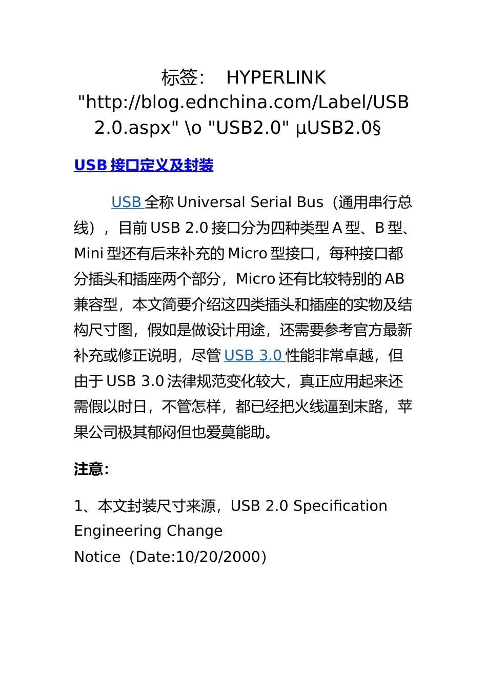 USB接口定义及封装_第1页