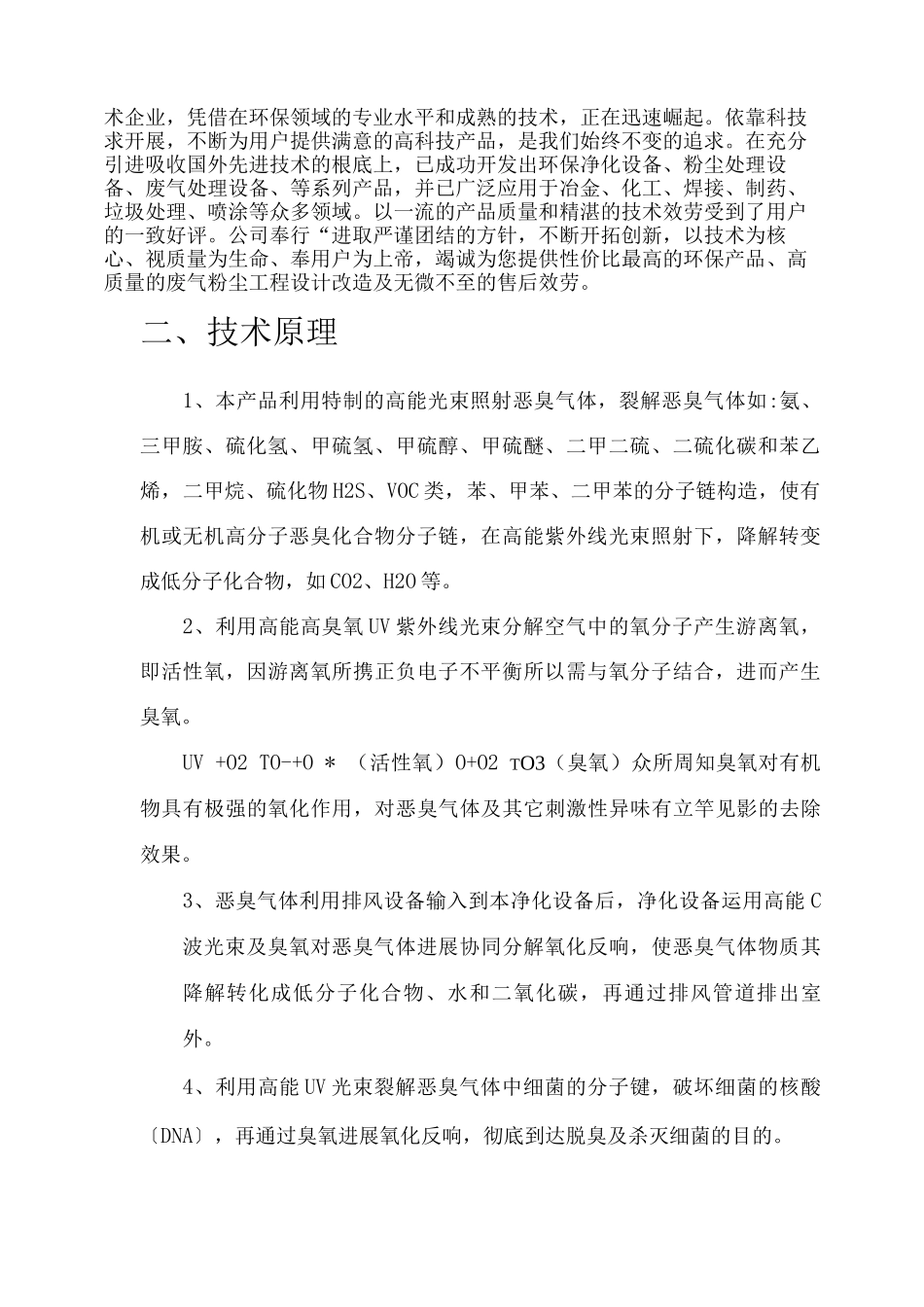 UV光氧催化废气净化器使用说明_第2页
