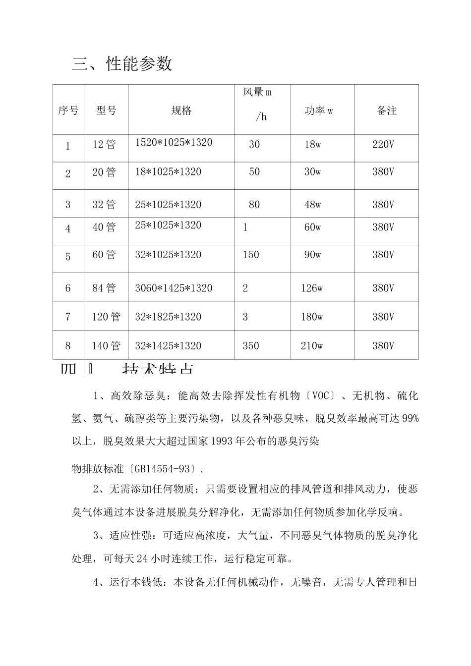 UV光氧催化废气净化器使用说明_第3页