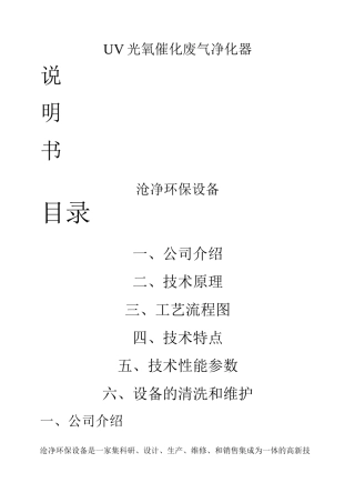 UV光氧催化废气净化器使用说明