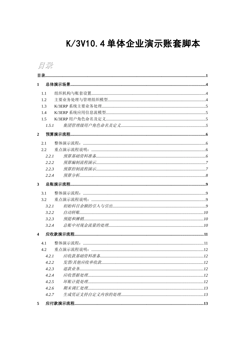 V10.4-蓝海深圳销售公司演示大纲_第1页